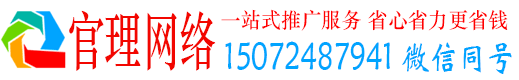 八步官理百度广告推广